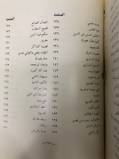 ‎ديوان ميسون : شعر علي القحطاني