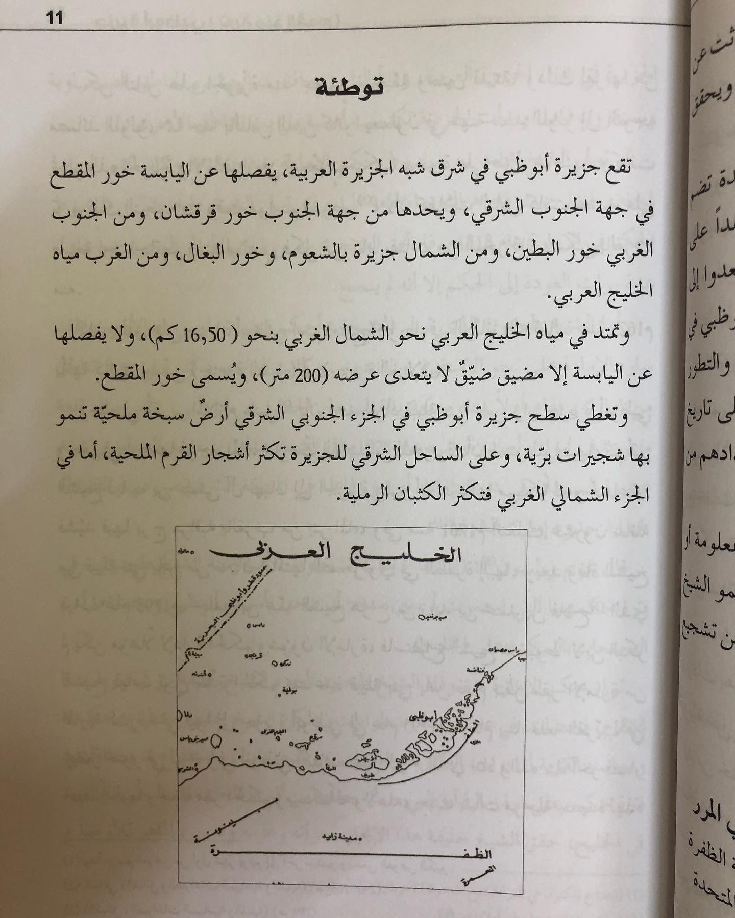 جزيرة أبوظبي : تاريخ منذ القدم 1580 - 1966م