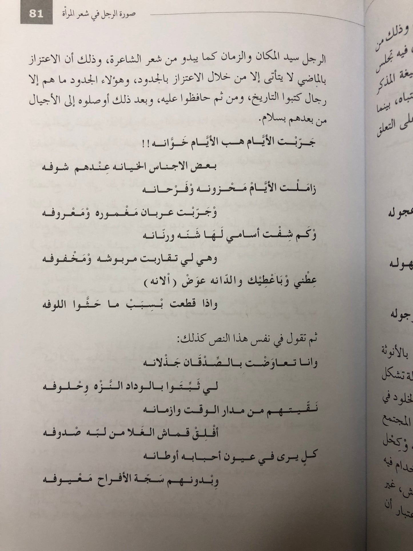 صورة الرجل في شعر المرأة : قراءات تحليلية في تجارب عدد من الشاعرات الشعبيات