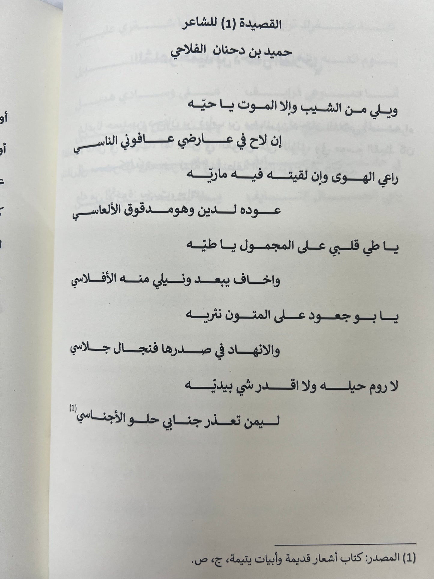 ⁨ شعراء من قبيلة البوفلاح