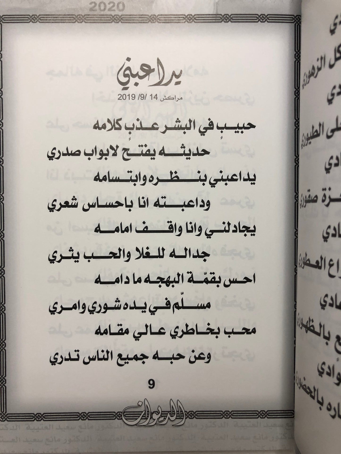 ‎الديوان : الدكتور مانع سعيد العتيبة رقم (55) نبطي