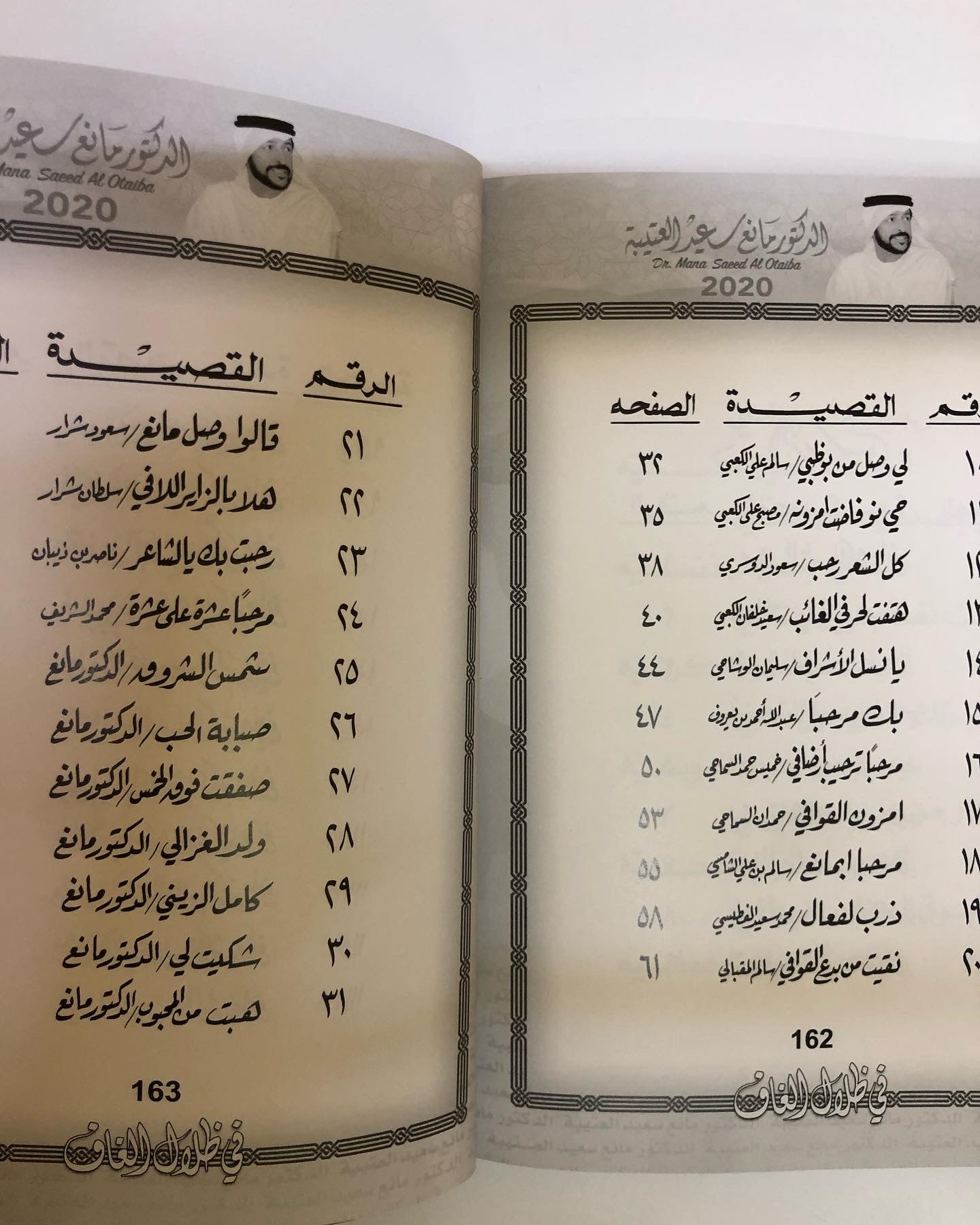 في ظلال الغاف : الدكتور مانع سعيد العتيبه رقم (15) نبطي