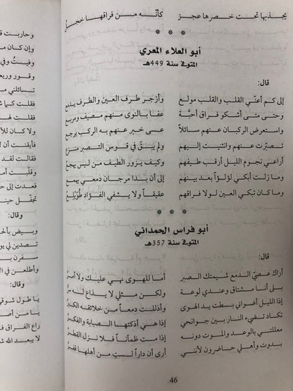 ‎أروع ما قيل في الحب والغزل