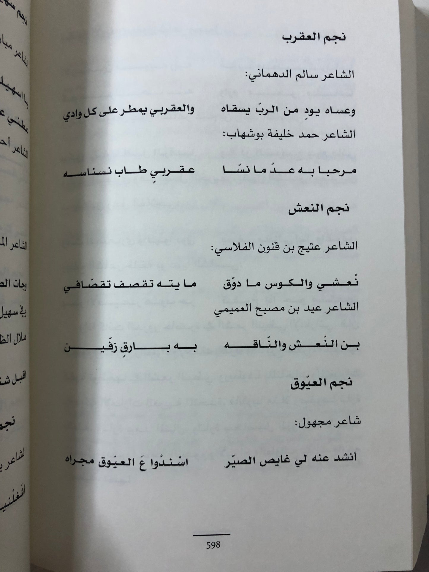 ‎أوراق شعبية : بستان المعارف التراثية