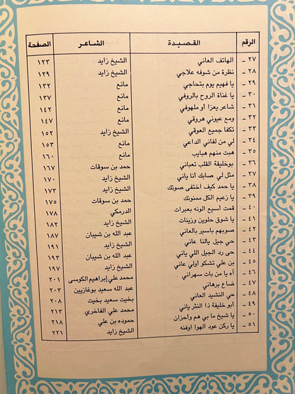 ديوان لؤلؤة للشعب من أشعار زايد بن سلطان آل نهيان