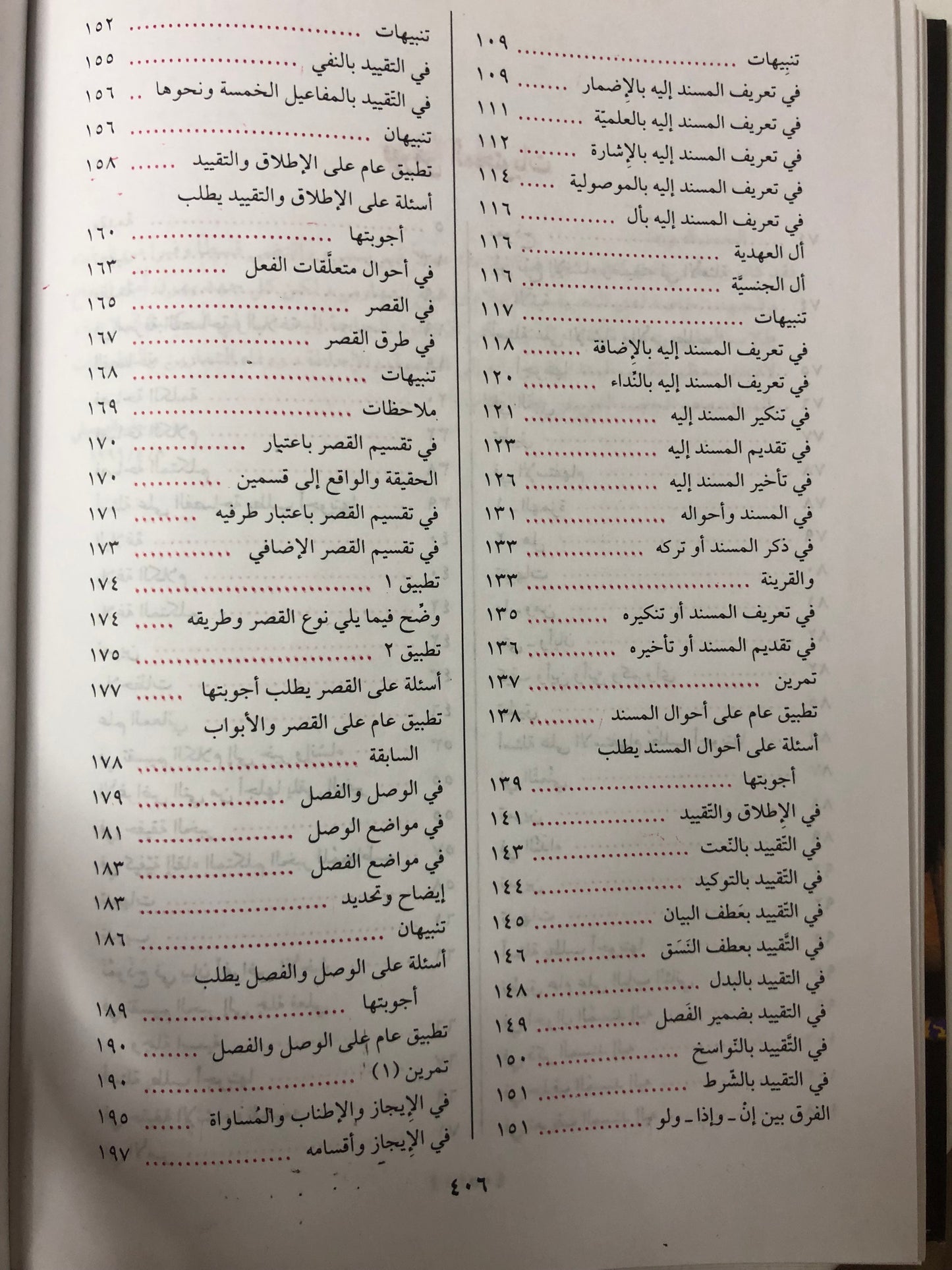 ‎جواهر البلاغة : في المعاني والبيان والبديع للسيد أحمد الهاشمي