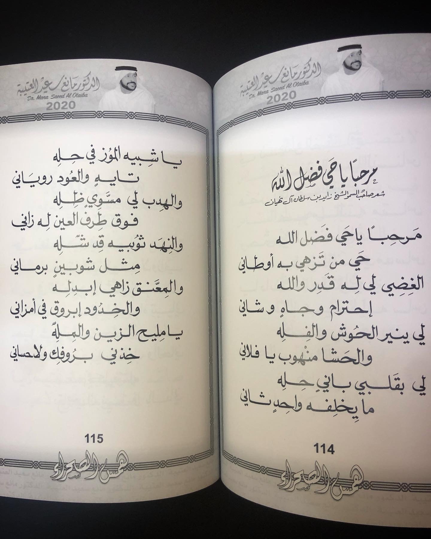 همس الصحراء : الدكتور مانع سعيد العتيبه رقم (4) نبطي