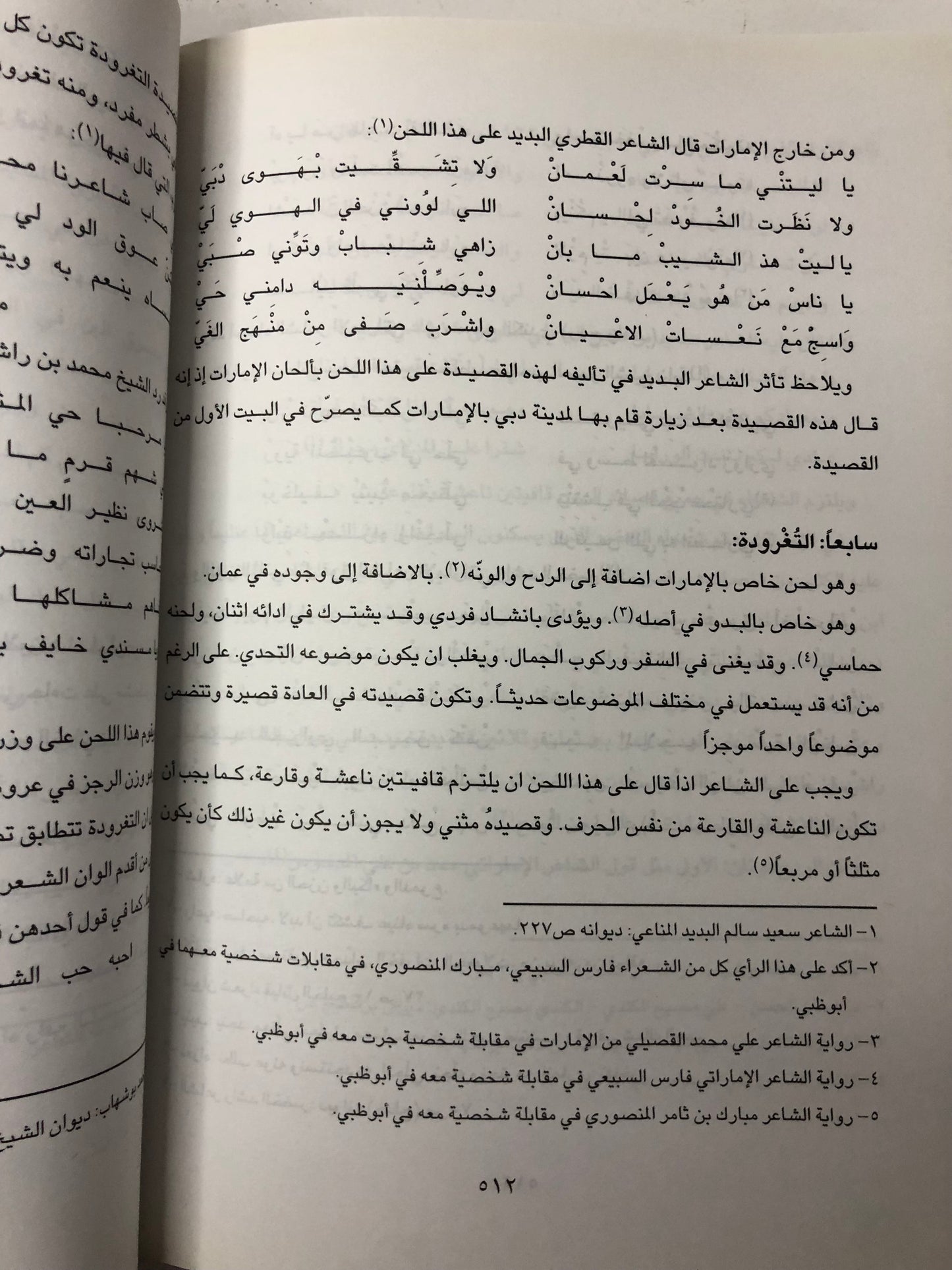 الشعر النبطي في منطقة الخليج والجزيرة العربية : دراسة علمية ( مجلد في جزئين )