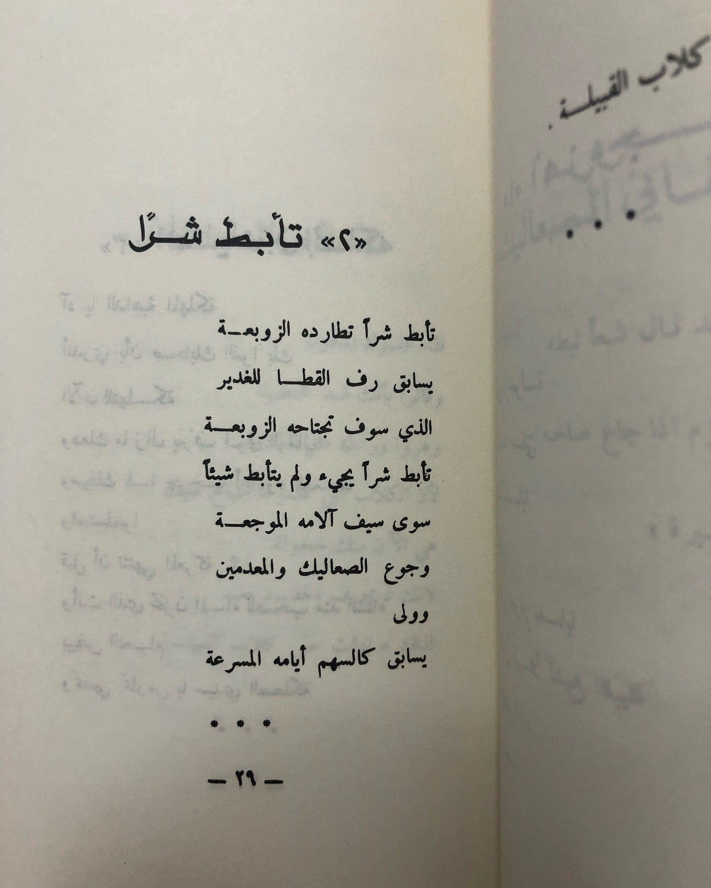 أحزان البدو الرحل : شعر سليمان الفليح