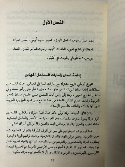 ‎أبوظبي واتحاد الإمارات العربية المتحدة