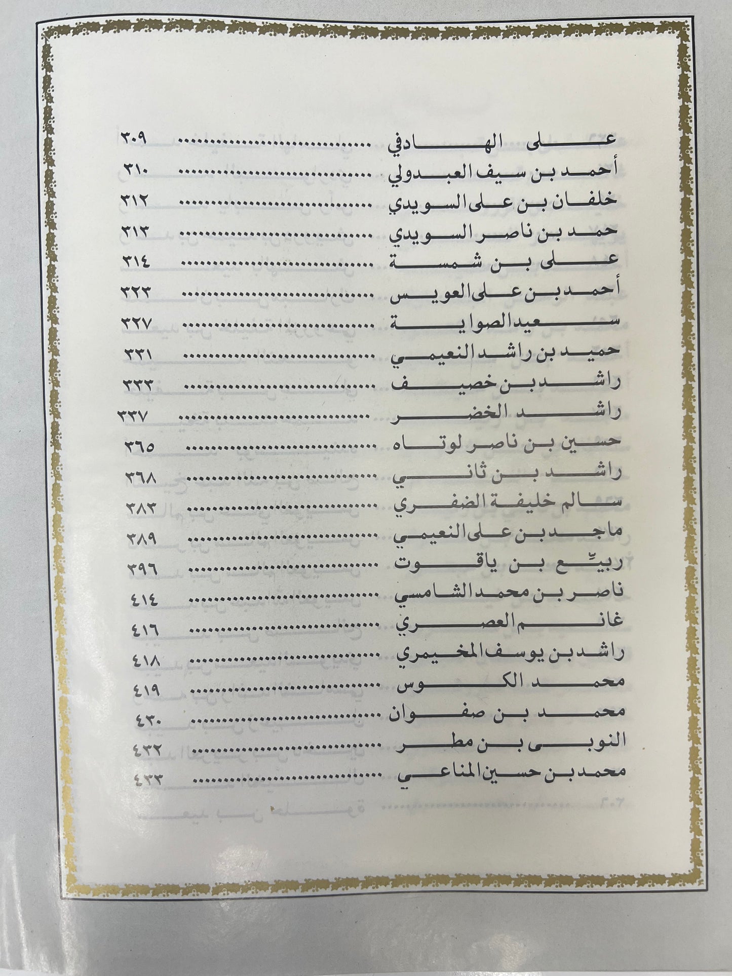 ⁨ تراثنا من الشعر الشعبي : مجلد الجزء الأول والثاني