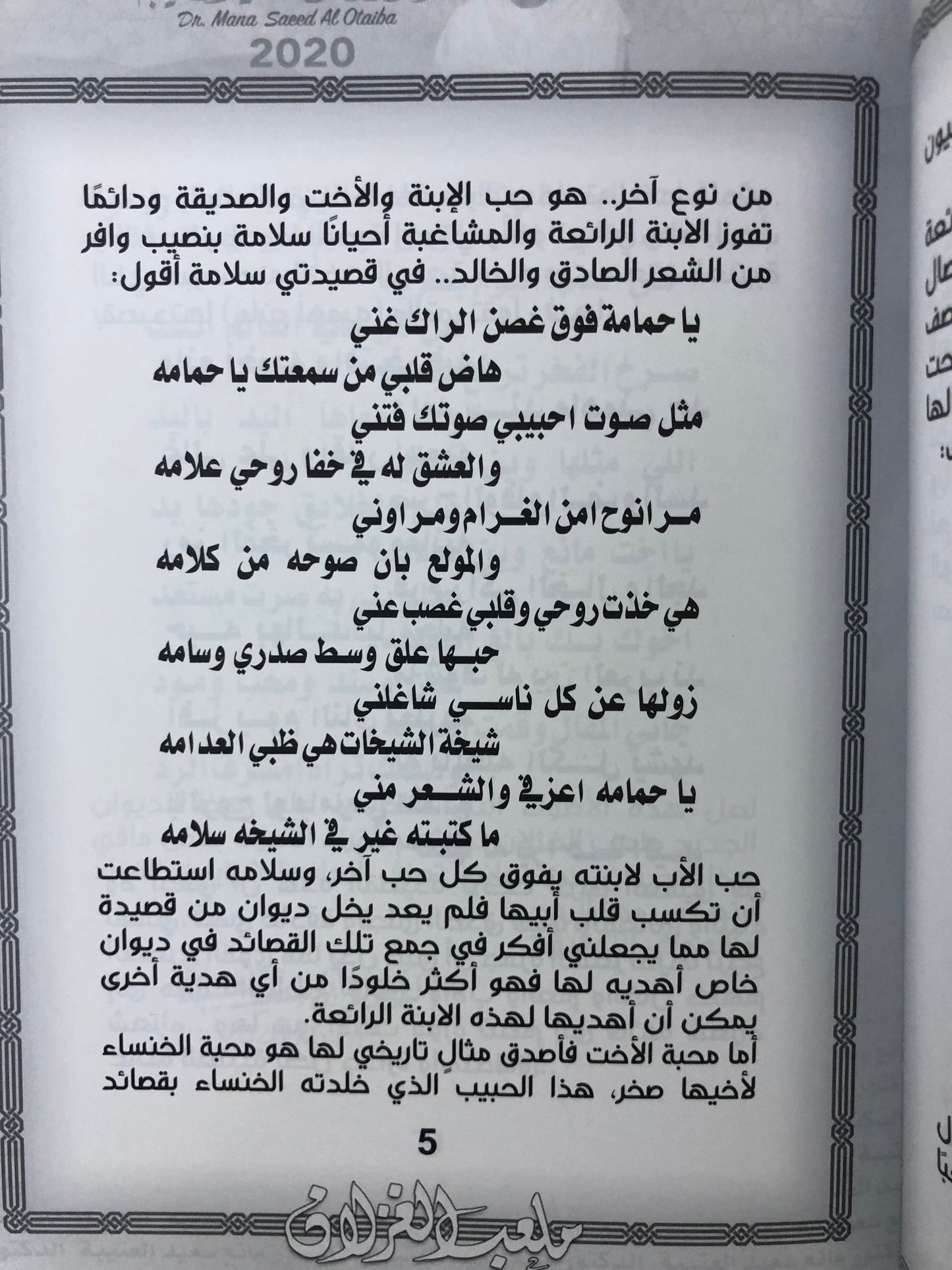 ‎ملعب الغزلان : الدكتور مانع سعيد العتيبة رقم (69) نبطي