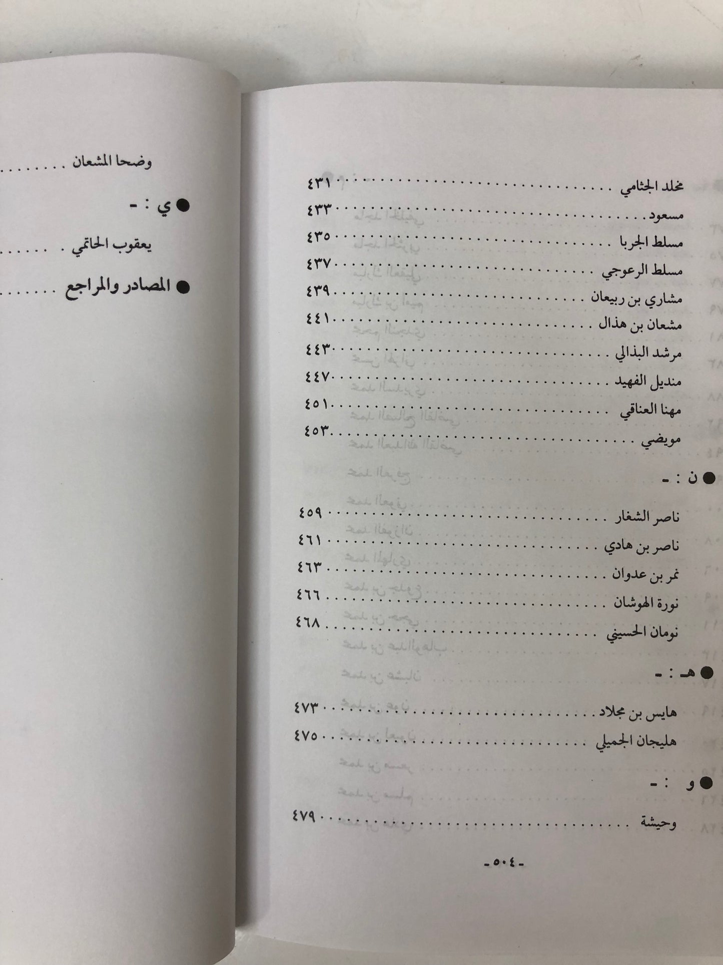 ‎⁨ الموسوعة النبطية الكاملة : جزئين مجلد