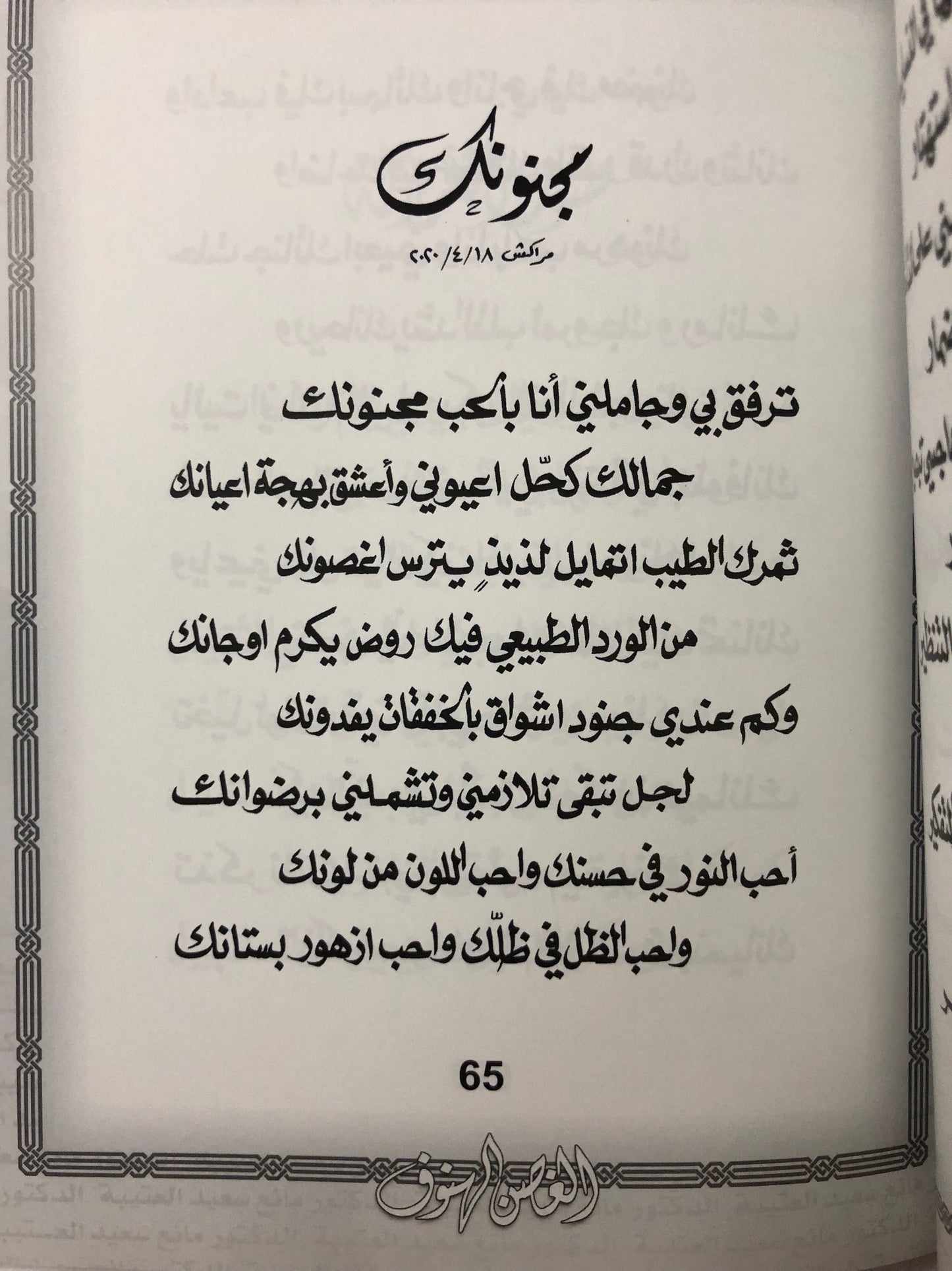 ‎الغصن الهنوف : الدكتور مانع سعيد العتيبة رقم (68) نبطي