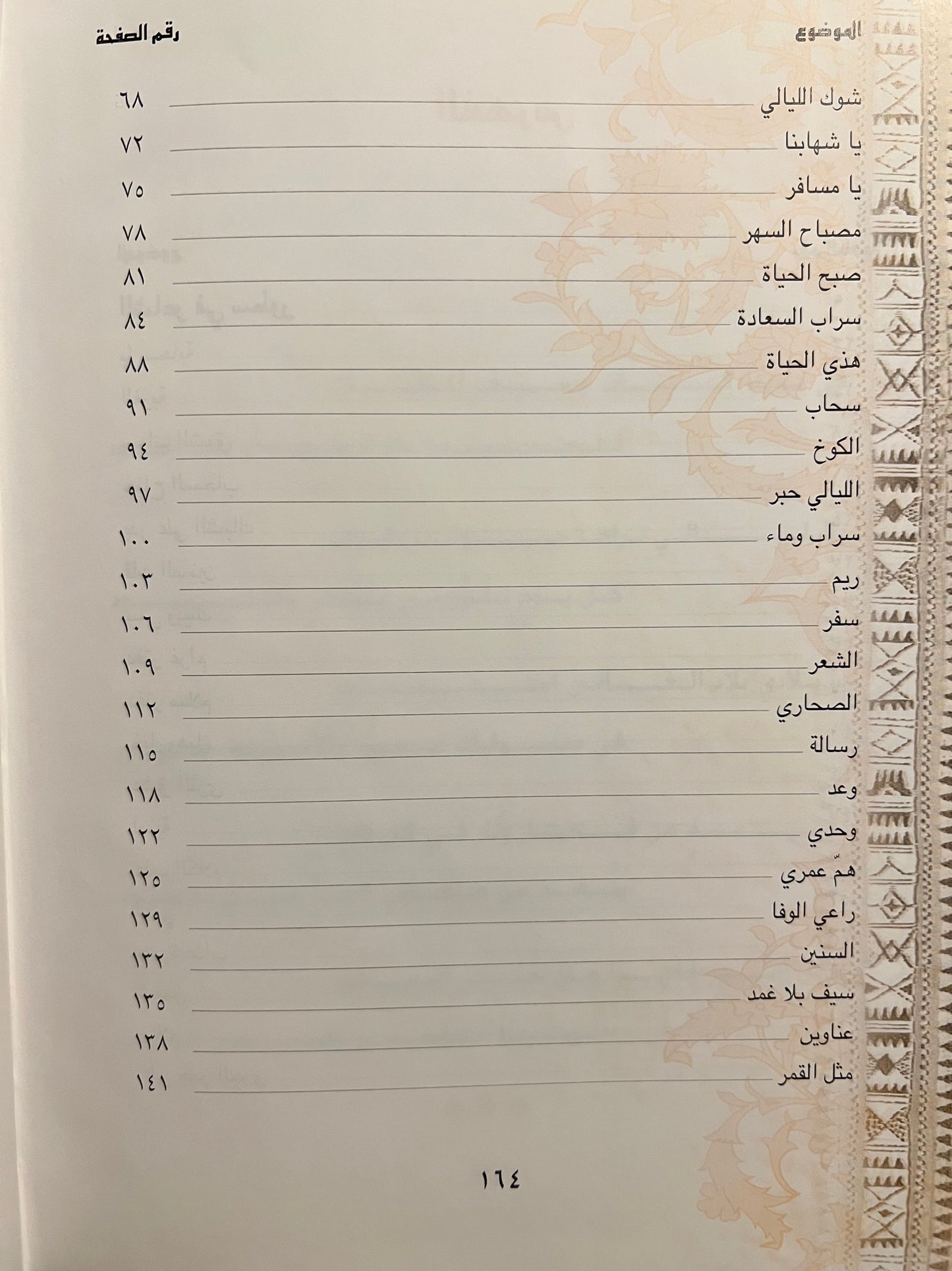 ‎ديوان صبح الحياة : مجموعة شعرية للشاعر سالم الزمر طبعة فاخرة