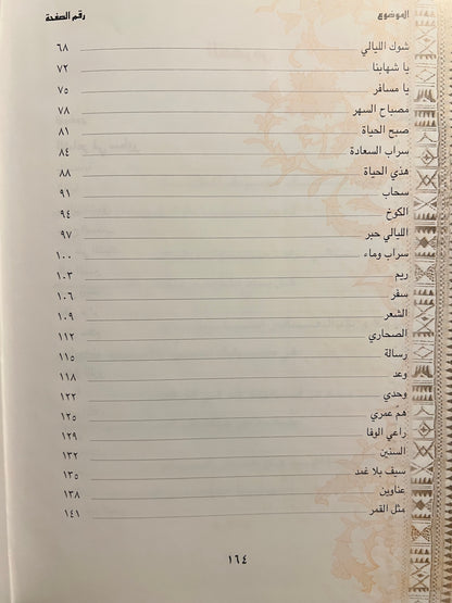 ‎ديوان صبح الحياة : مجموعة شعرية للشاعر سالم الزمر طبعة فاخرة