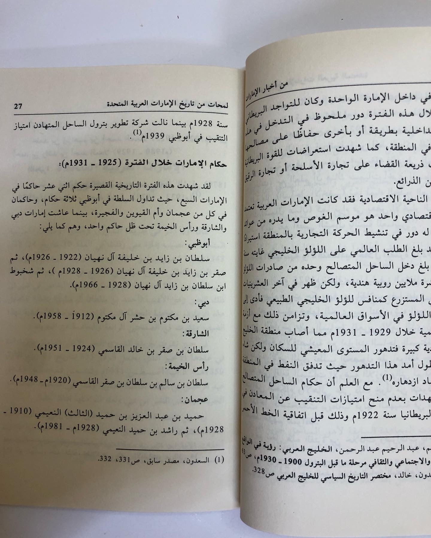 من أخبار الإمارات 1925-1931م / 1343-1350هـ