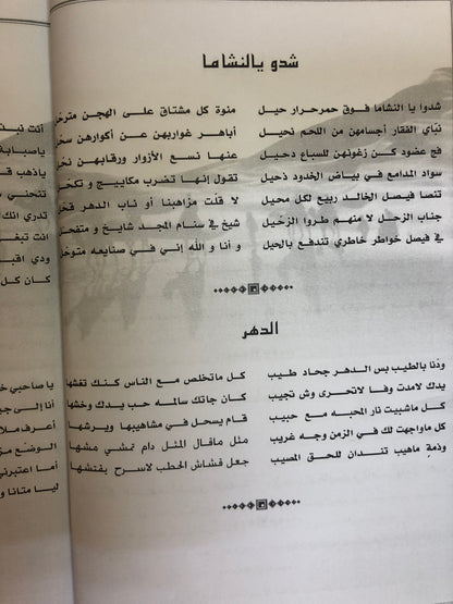 ديوان سمان الهرج : الشاعر سعد بن جدلان الأكلبي