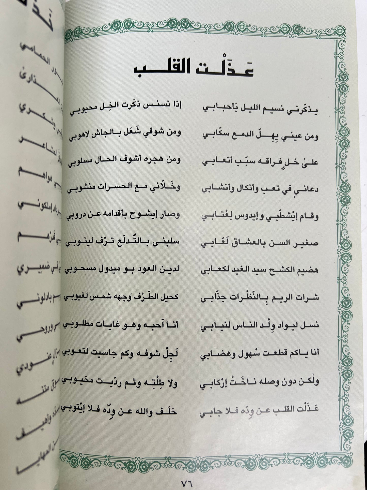 ⁨ ديوان شروق : الشاعر حسين بن خميس آل علي