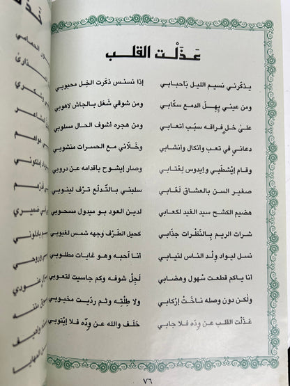 ⁨ ديوان شروق : الشاعر حسين بن خميس آل علي
