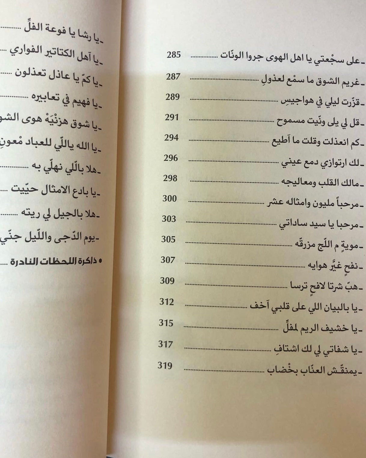 بحر عوشة : مغاصات المكان في شعر فتاة العرب الشاعرة عوشة بنت خليفة السويدي