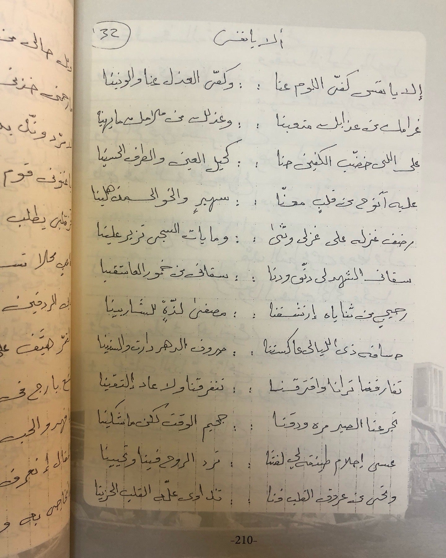 ديوان جناديل : ديوان الشاعر حميد بن خليفة بن ذيبان