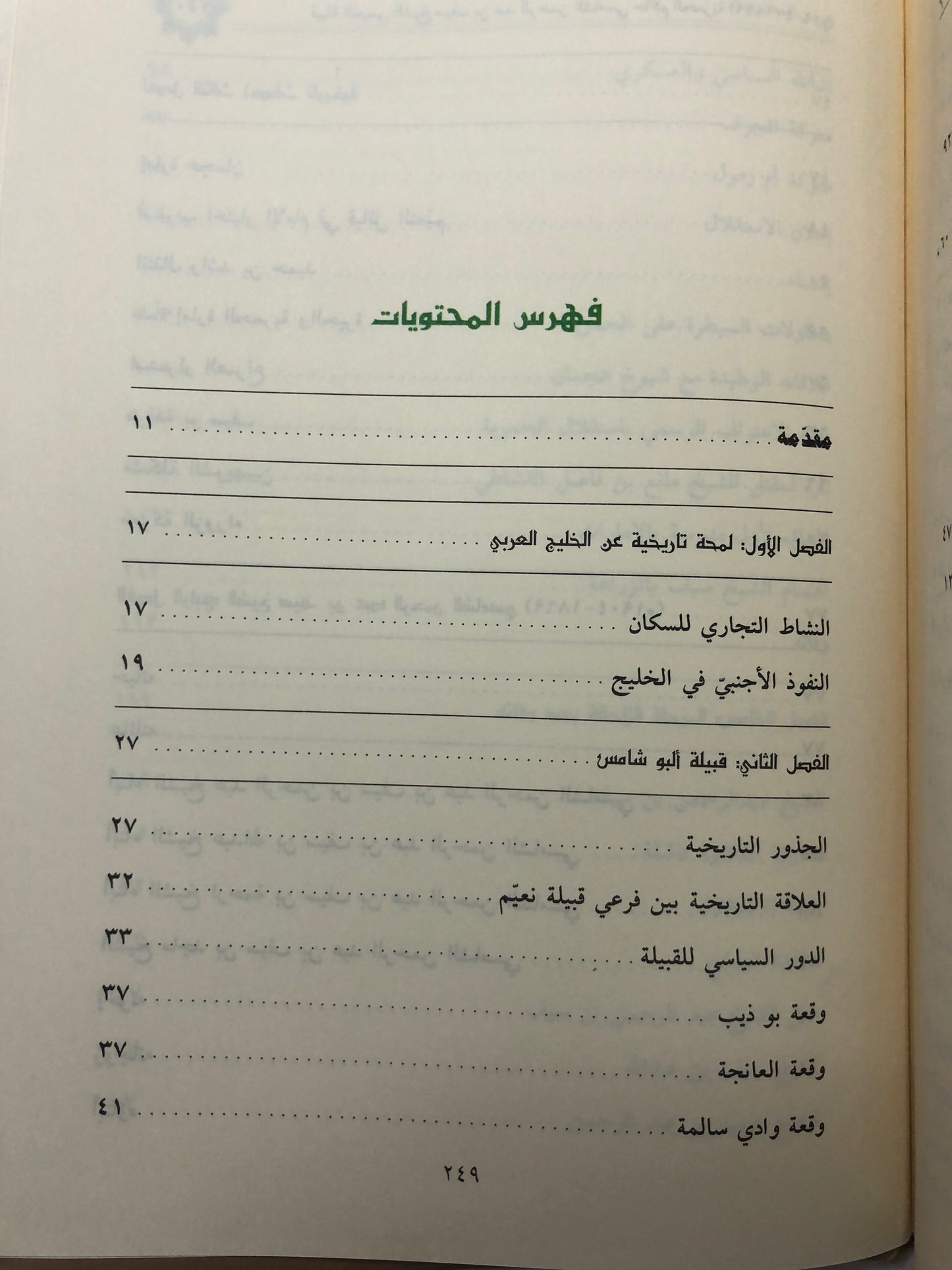 قبيلة النعيمي : الشيخ سيف بن عبدالرحمن الشامسي حاكم الحمرية ١٢٨٦-١٣٢٢هـ/١٨٦٩-١٩٠٤م