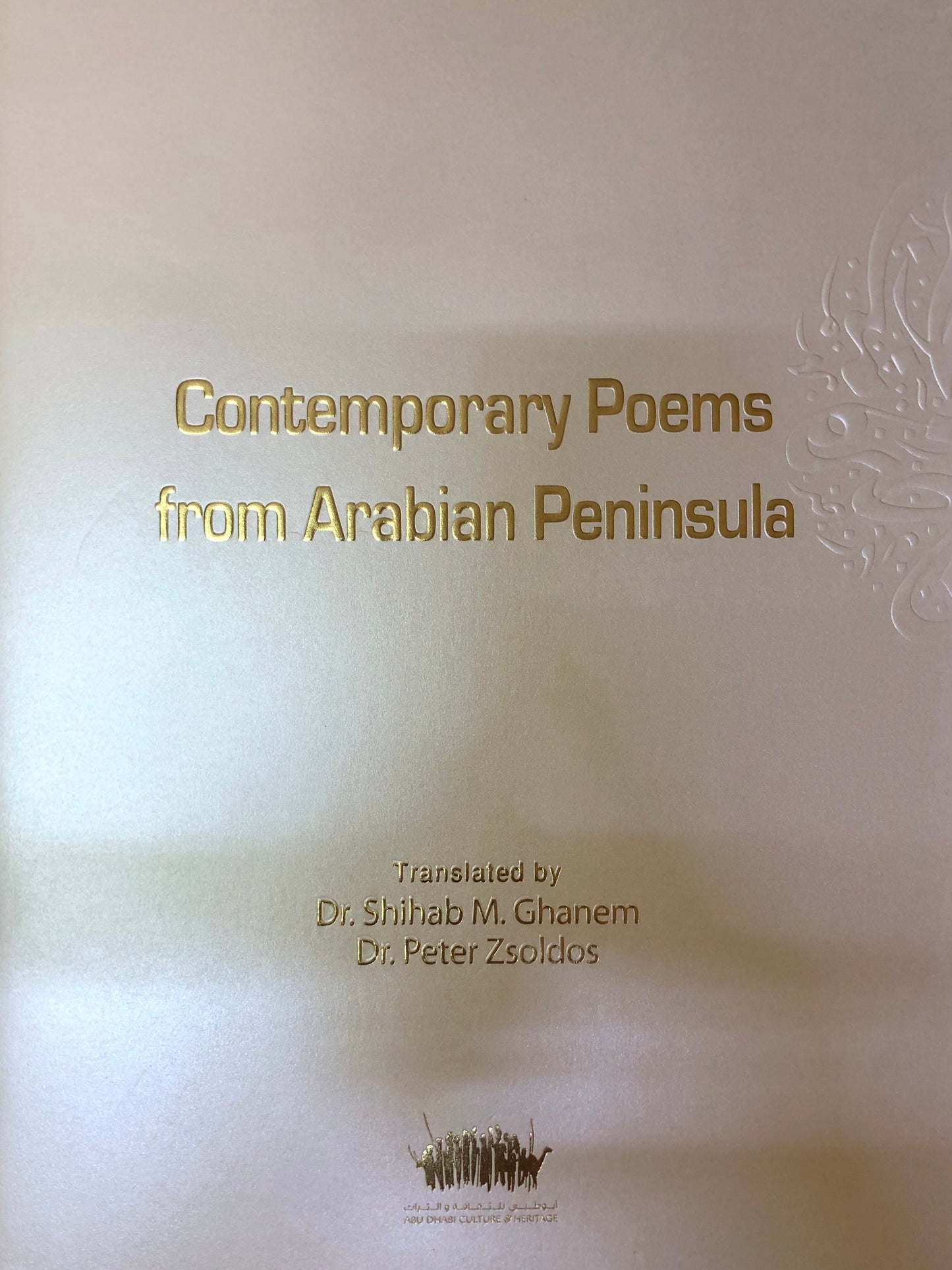 قصائد معاصرة من الجزيرة العربية قصائد معاصرة من الجزيرة العربية | Contemporary poems from Arabian peninsula