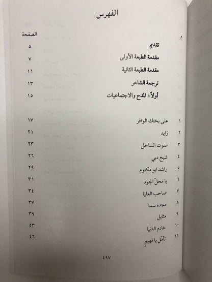 ديوان الجمري : الشاعر سالم بن محمد الجمري