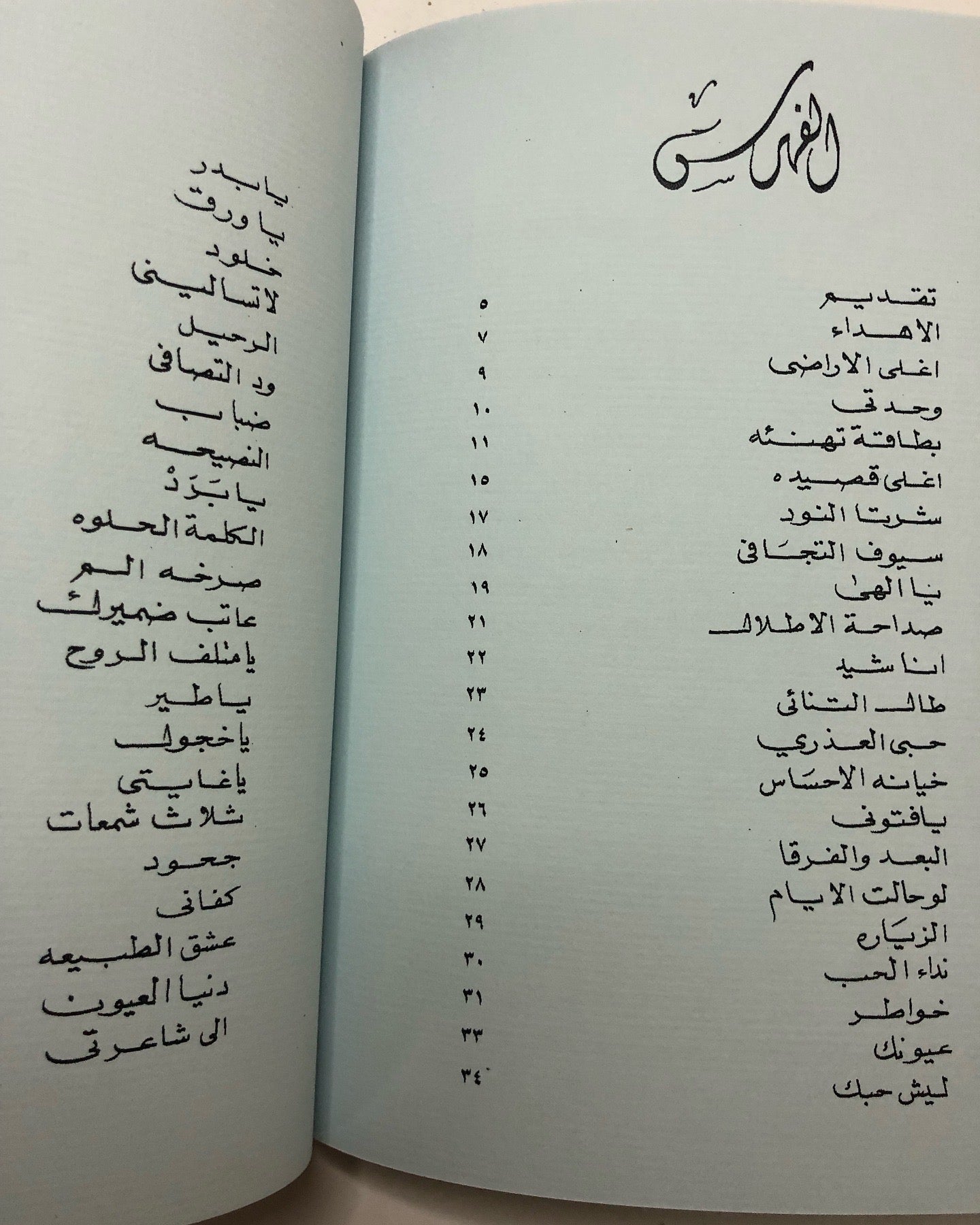 ديوان روائح النود : شعر سالم أبوجمهور القبيسي