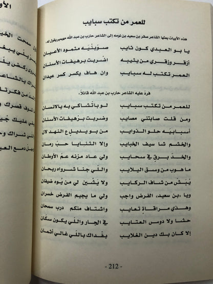 ‎ديوان مثايل : مثايل وأشعار من البادية