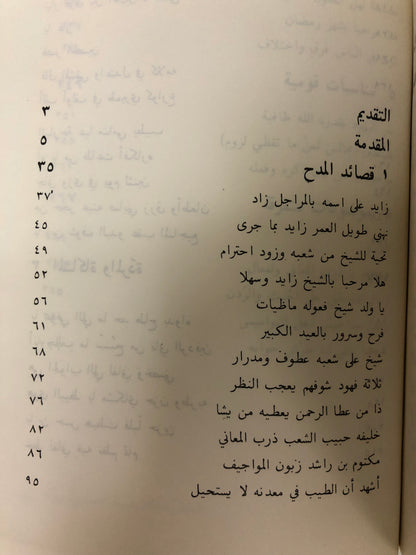 ⁨ ديوان الشاعر حمد بن علي المدحوس المري
