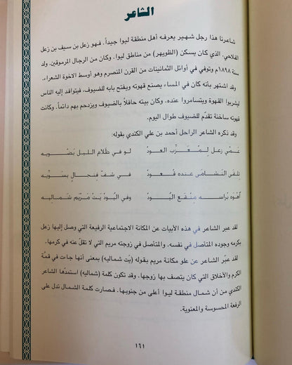 ديوان آل زعل للشعراء : أحمد بن سيف بن زعل الفلاحي - زعل بن سيف بن زعل الفلاحي - سعيد بن سيف بن زعل الفلاحي ( طبعة فاخرة )