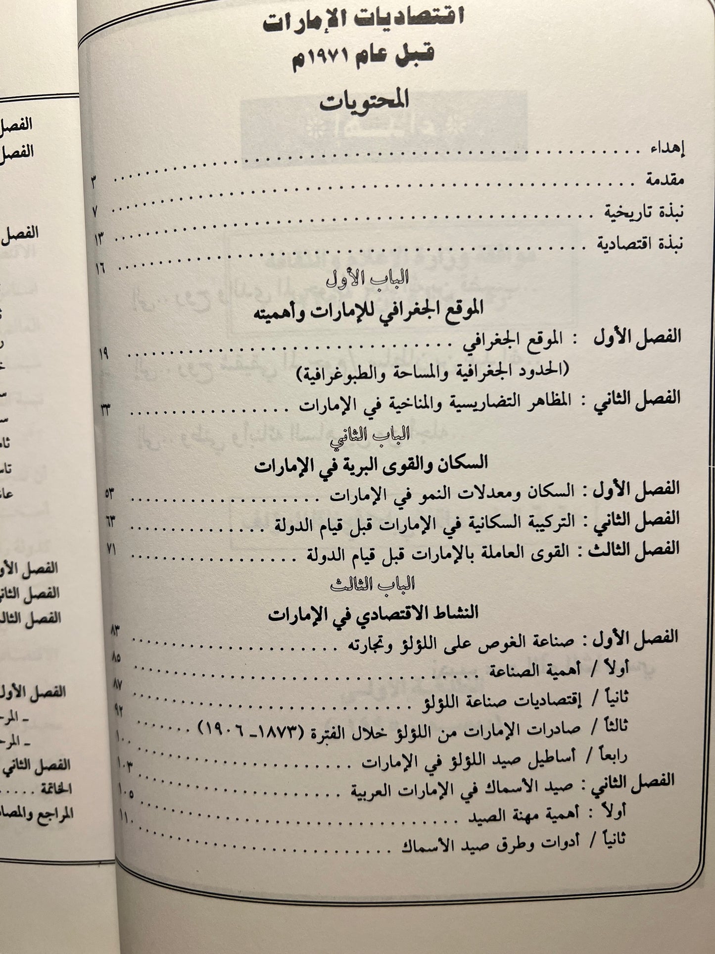 اقتصاديات الامارات قبل ١٩٧١
