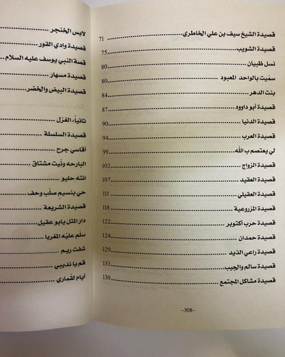 ديوان الدهماني : للشاعر سالم بن سعيد الدهماني