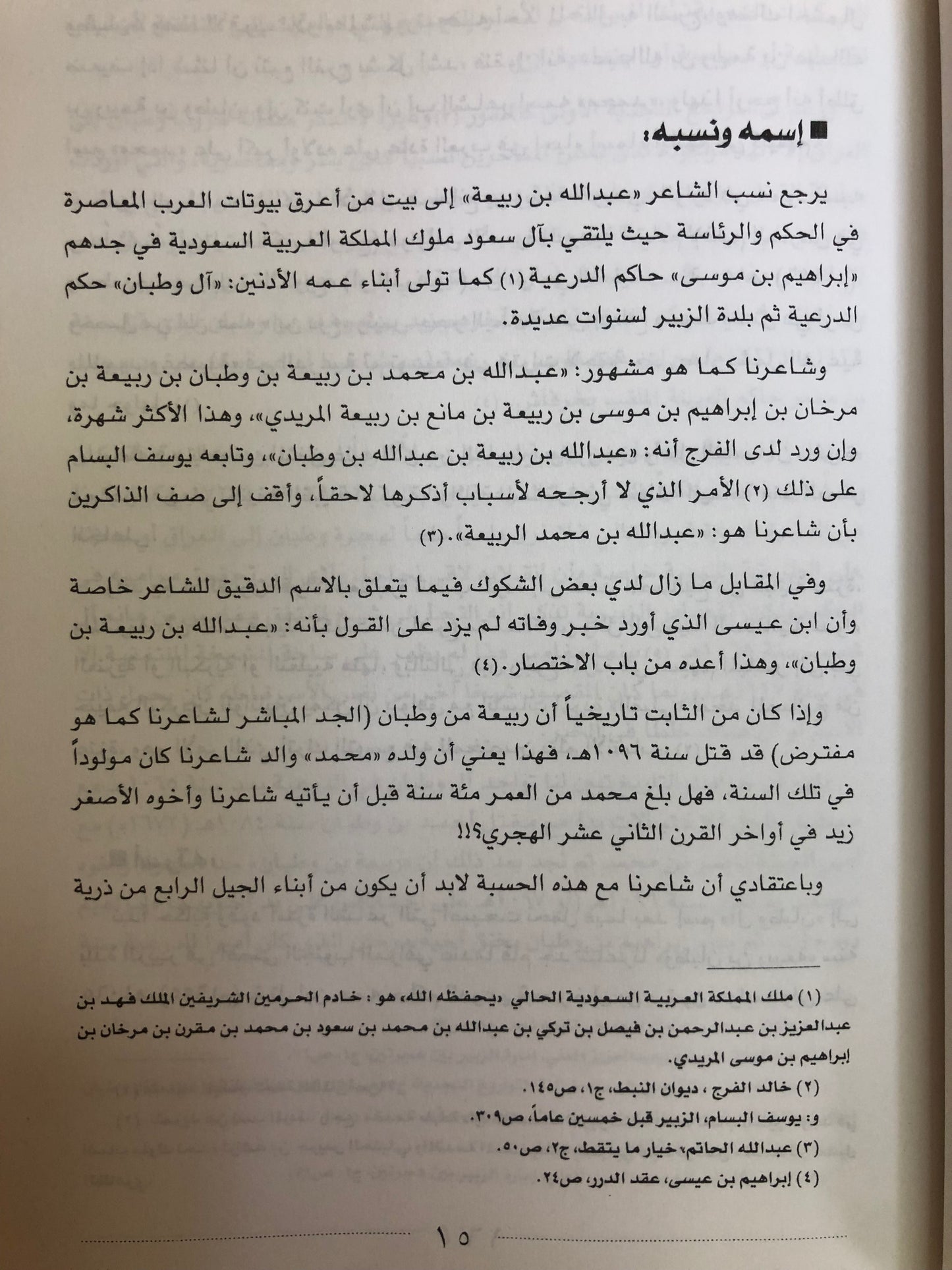 ديوان شاعر الزبير عبدالله بن ربيعة : المتوفى في بلدة الزبير ١٢٧٣هـ