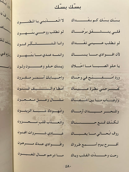 ديوان الجمري الطبعة الأولى