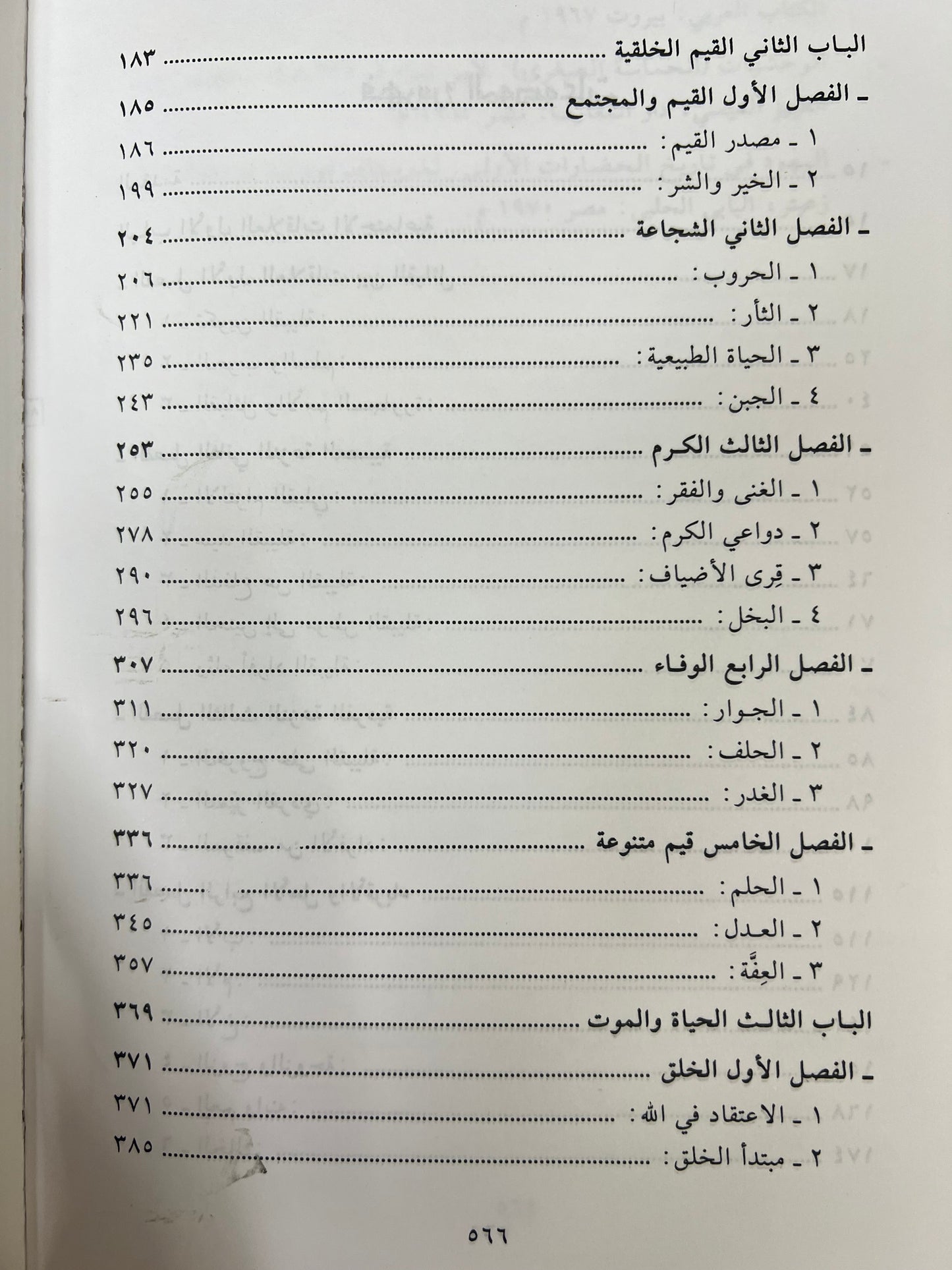 ⁨ الإنسان في الشعر الجاهلي