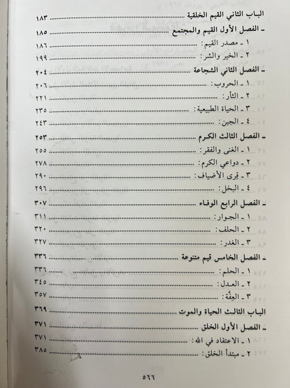 ⁨ الإنسان في الشعر الجاهلي