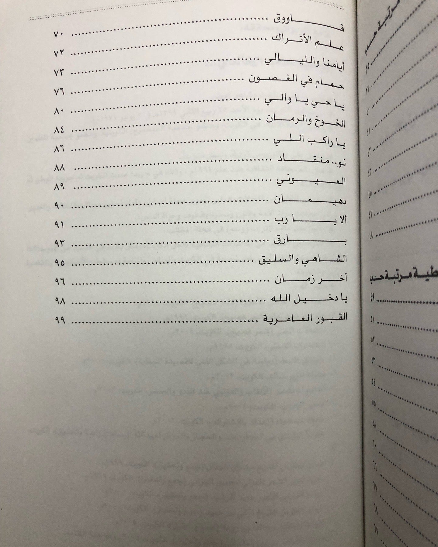 ديوان شاعر الحجاز بديوي الوقداني (١٢٤٤-١٢٩٦هـ)