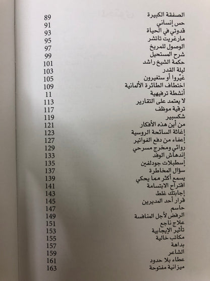 ‎ 100 قصة عن الشيخ محمد بن راشد