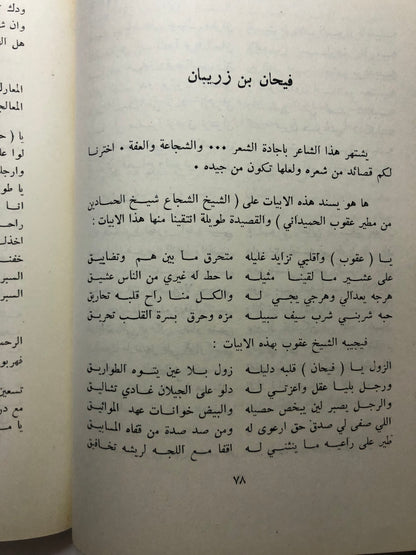 من آدابنا الشعبية في الجزيرة العربية : قصص وأشعار الجزء الأول