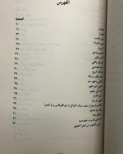 ديوان ليالي ربيع العمر : الشاعر صالح البذالي الرشيدي