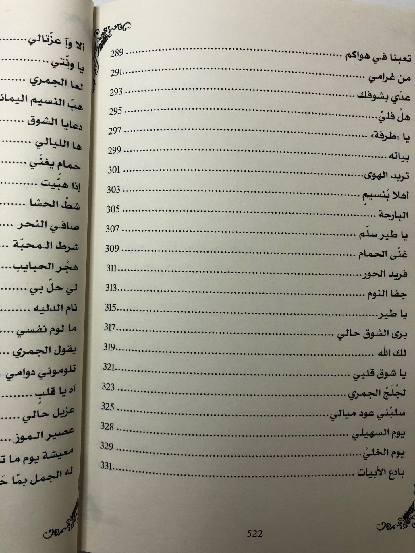 ديوان الجمري : الشاعر سالم بن محمد الجمري العميمي ط3