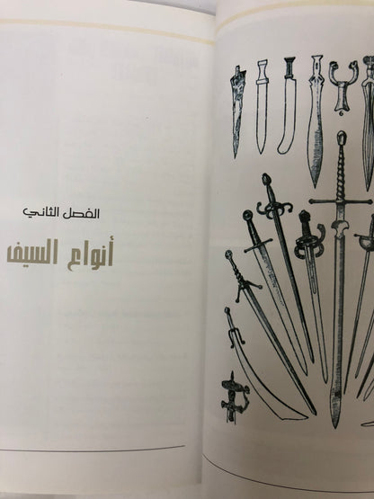 المبارزة بالسيف
