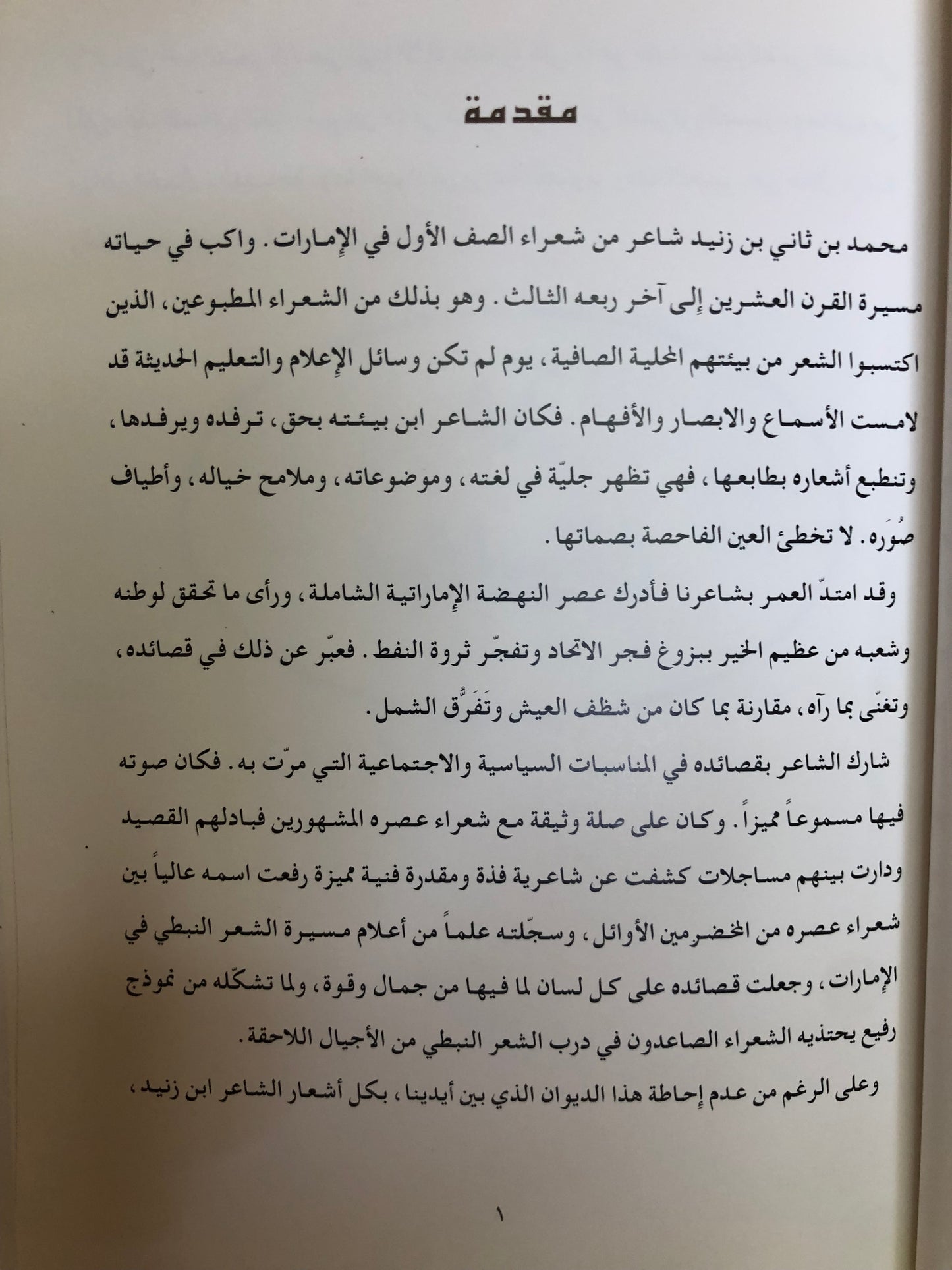 ديوان بن زنيد : محمد بن ثاني بن زنيد