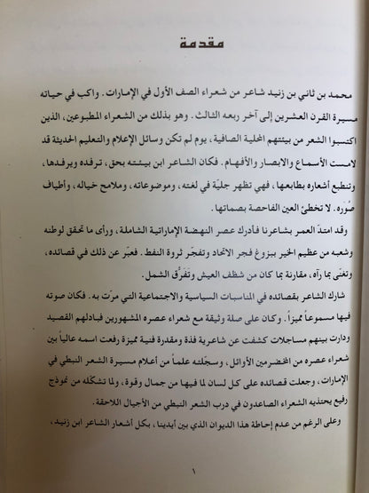 ديوان بن زنيد : محمد بن ثاني بن زنيد