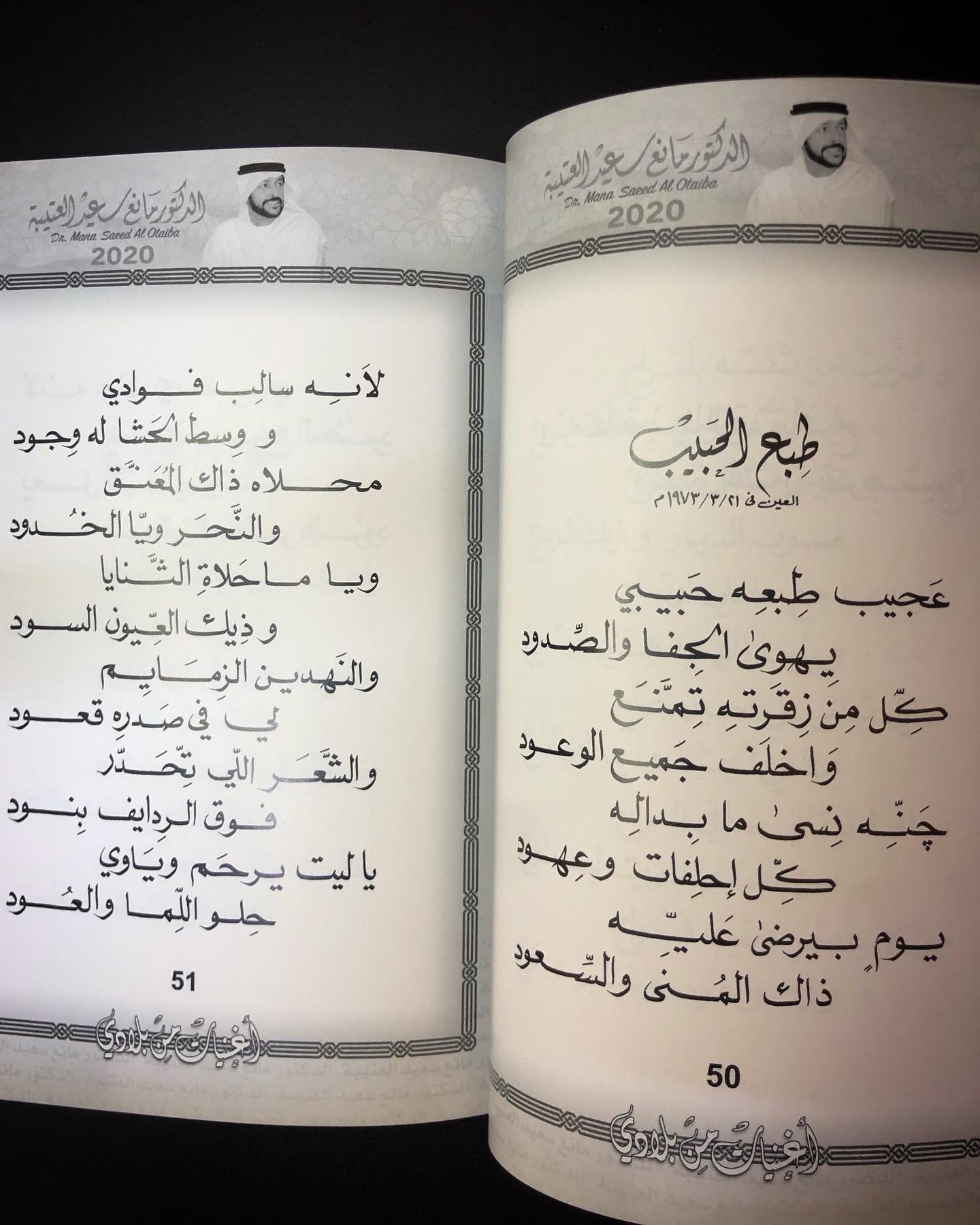 أغنيات من بلادي : الدكتور مانع سعيد العتيبه رقم (1) نبطي