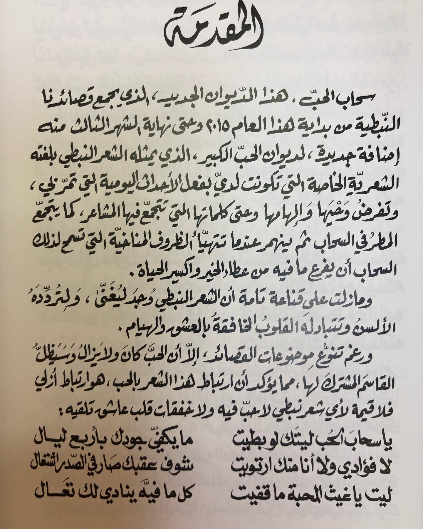 ‎سحاب الحب : الدكتور مانع سعيد العتيبه رقم (27) نبطي