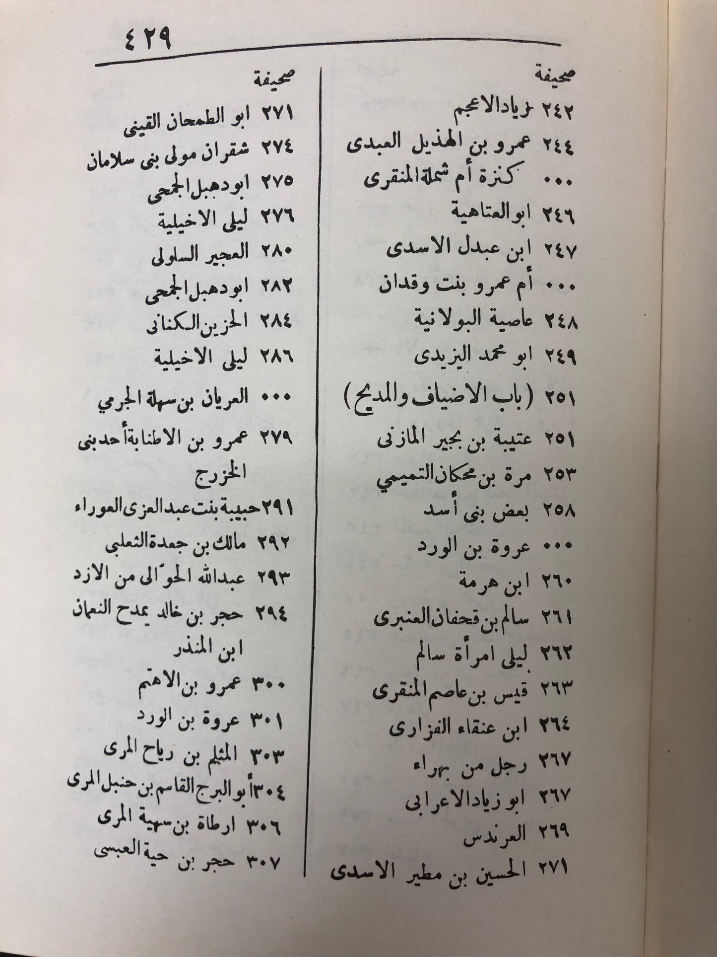 ديوان الحماسة شرح العلامة التبريزي : مجلد جزئين